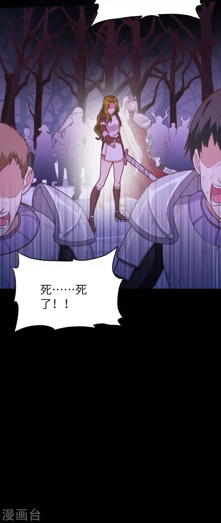 漫画《从今天开始当城主》第100话第5张图