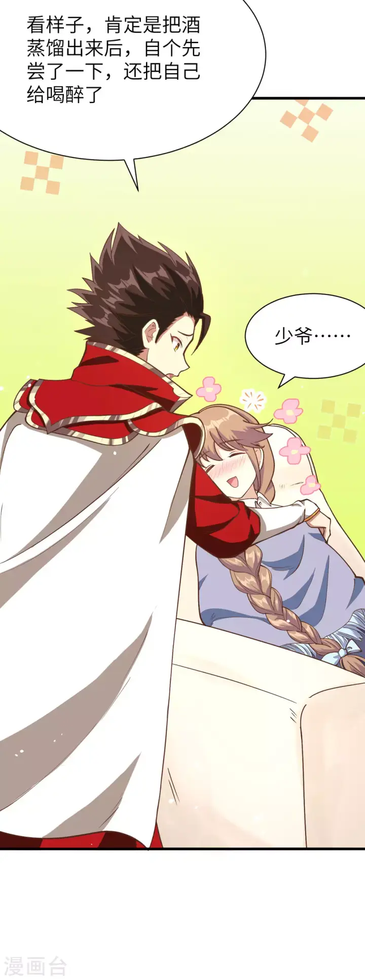 漫画《从今天开始当城主》第101话第12张图
