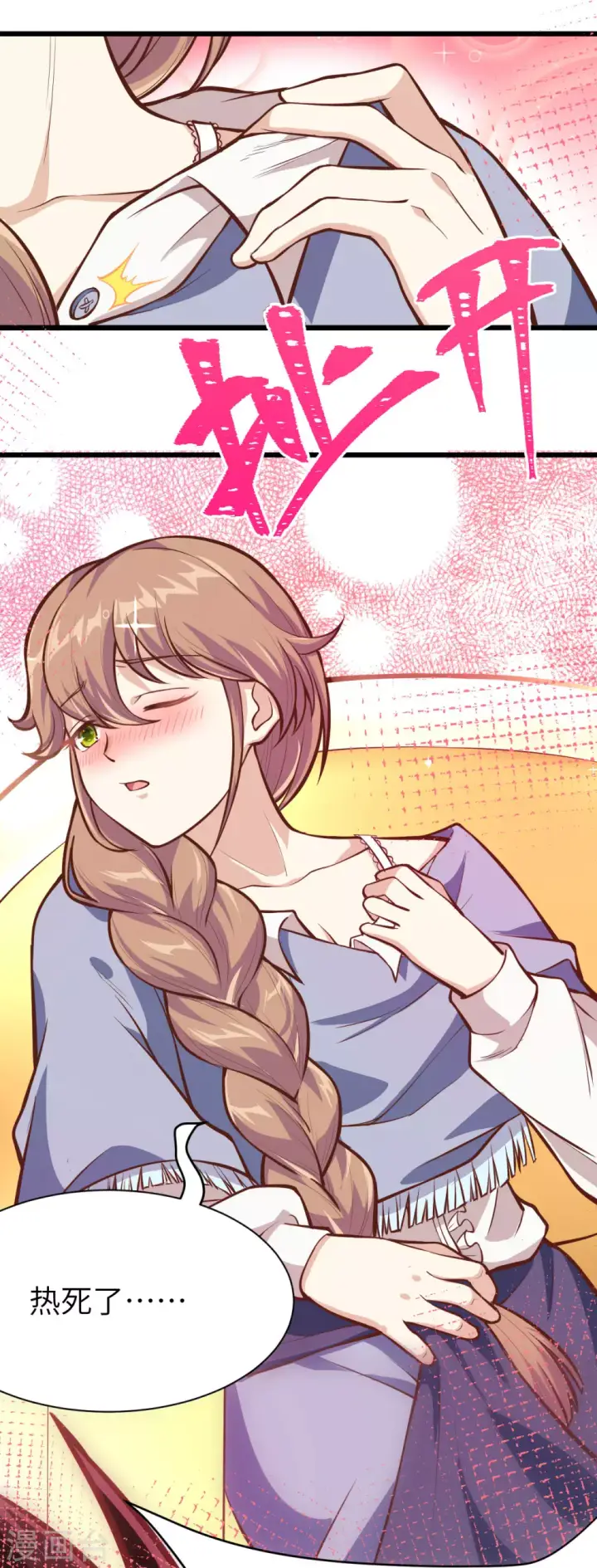 漫画《从今天开始当城主》第101话第18张图