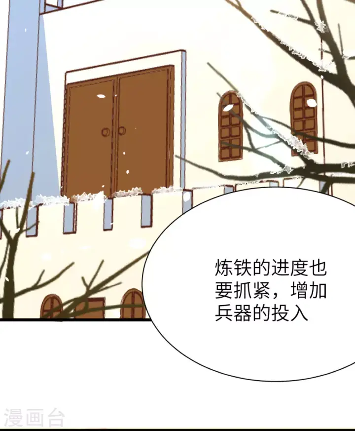 漫画《从今天开始当城主》第101话第2张图