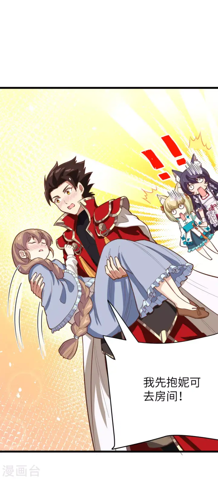 漫画《从今天开始当城主》第101话第20张图