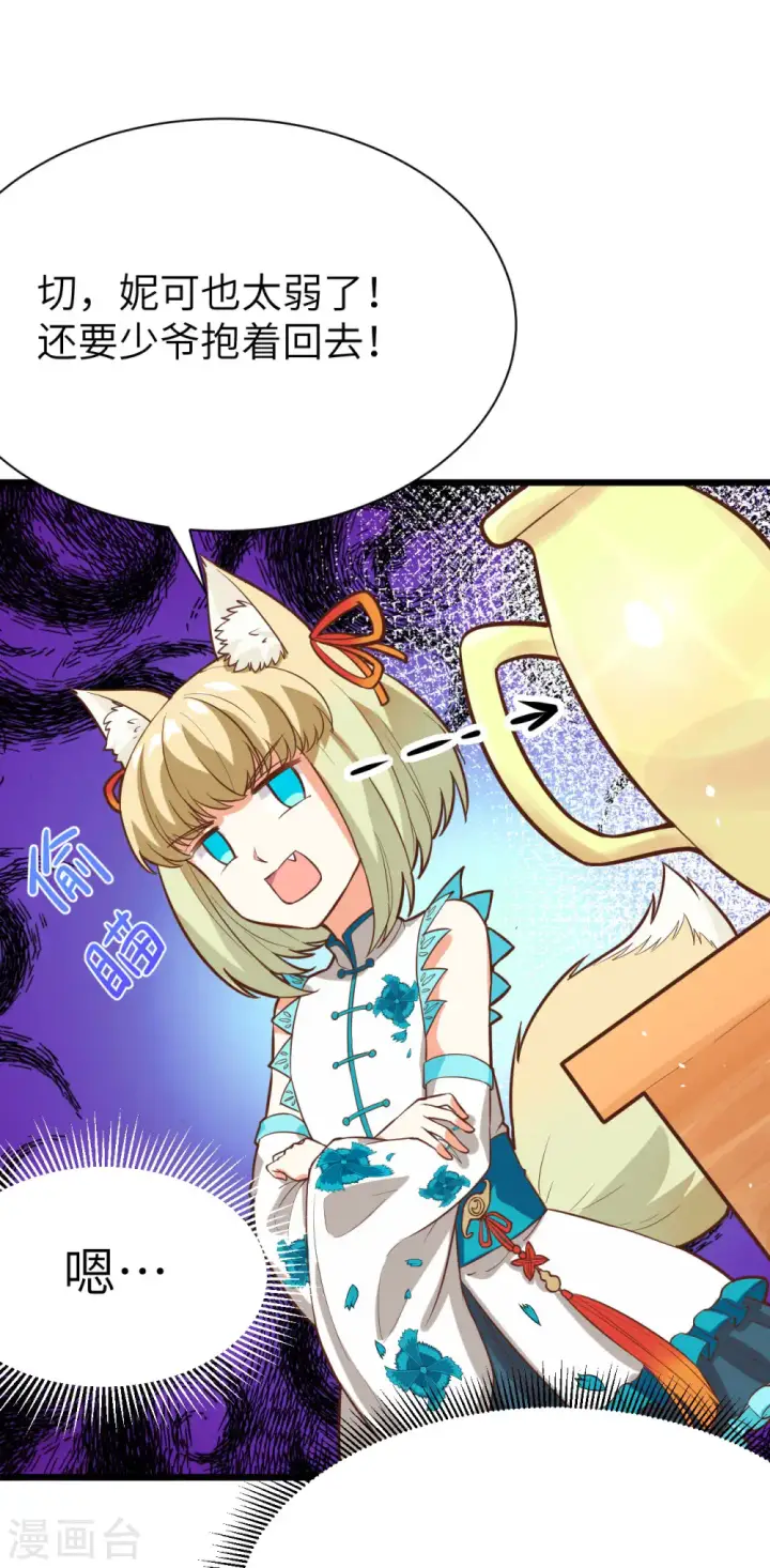 漫画《从今天开始当城主》第101话第21张图