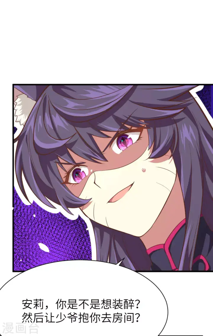 漫画《从今天开始当城主》第101话第24张图