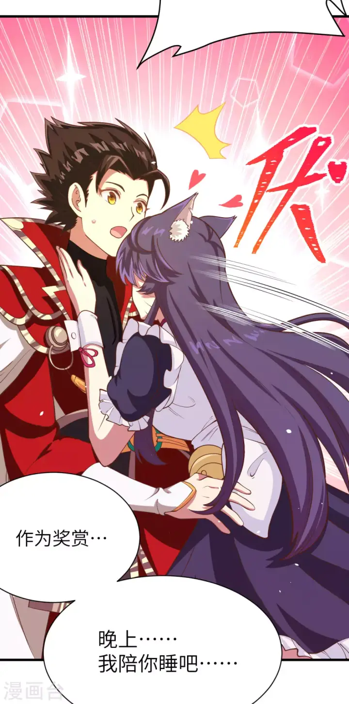 漫画《从今天开始当城主》第101话第39张图