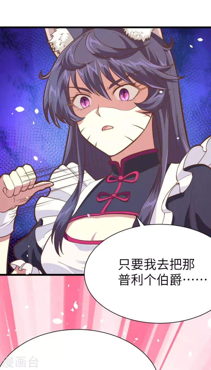 漫画《从今天开始当城主》第101话第4张图