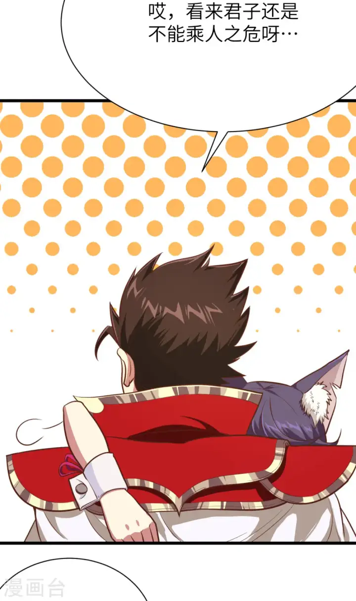 漫画《从今天开始当城主》第101话第46张图