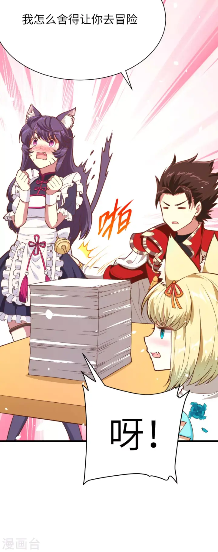 漫画《从今天开始当城主》第101话第5张图