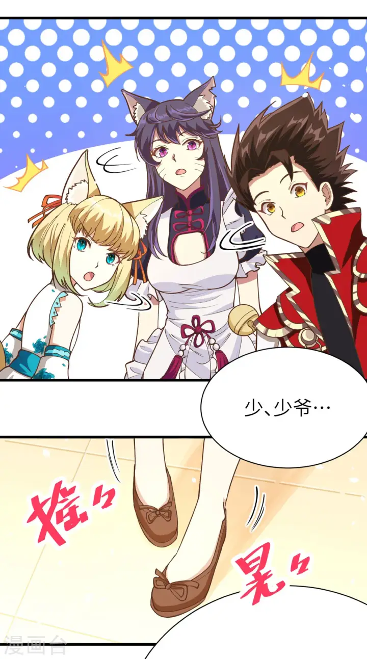 漫画《从今天开始当城主》第101话第7张图