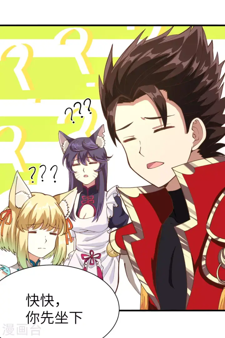 漫画《从今天开始当城主》第101话第9张图