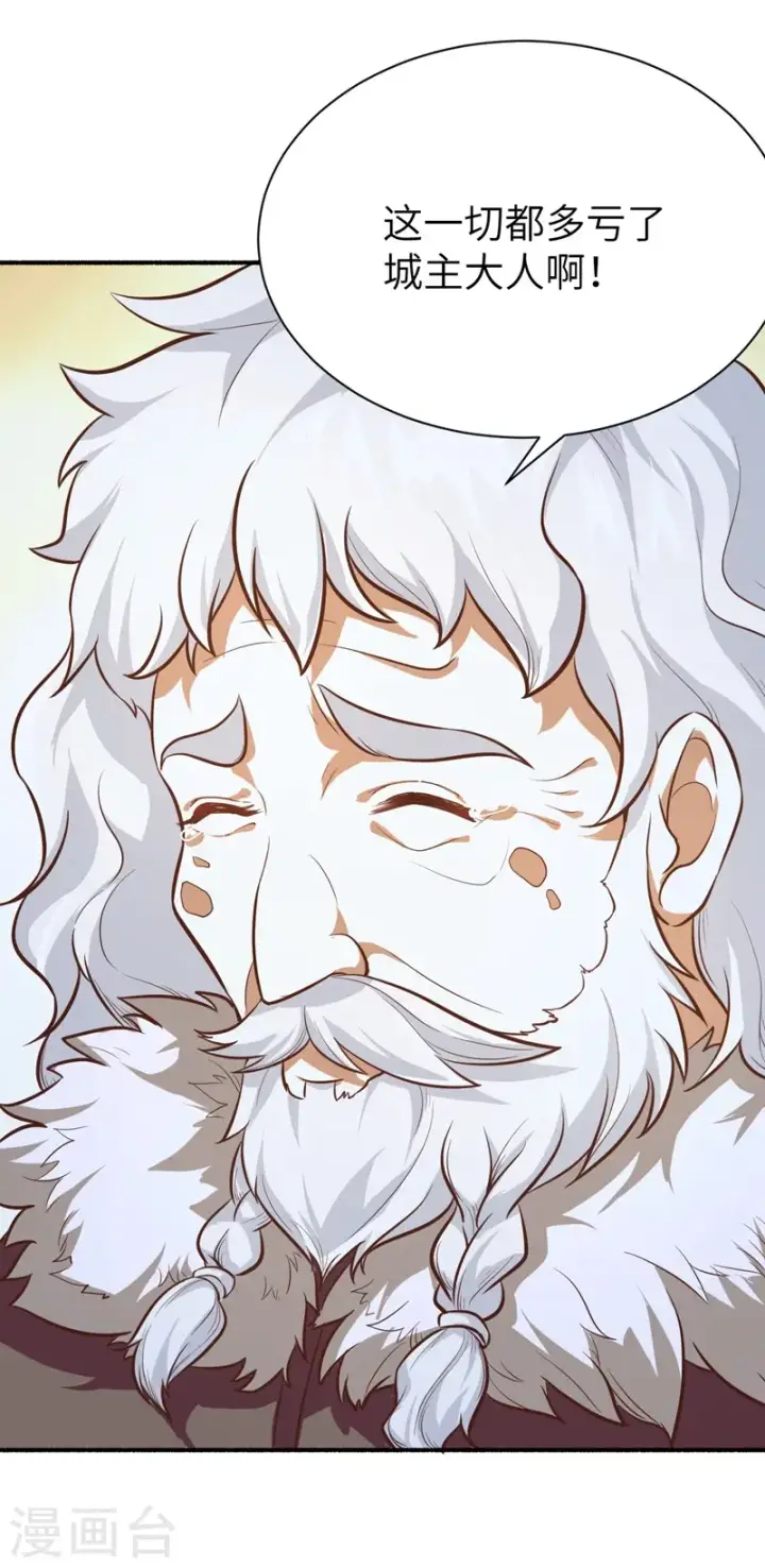 漫画《从今天开始当城主》第102话第16张图