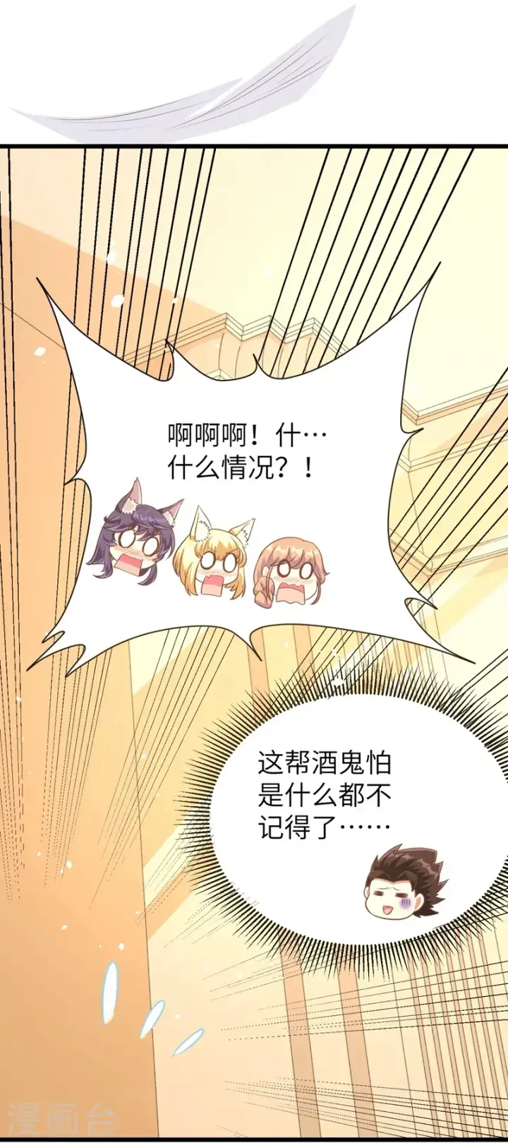 漫画《从今天开始当城主》第102话第23张图