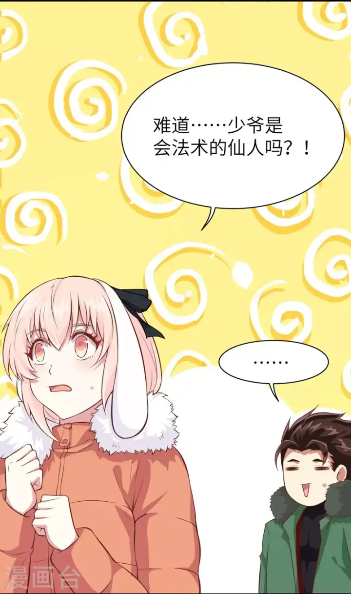 漫画《从今天开始当城主》第102话第33张图