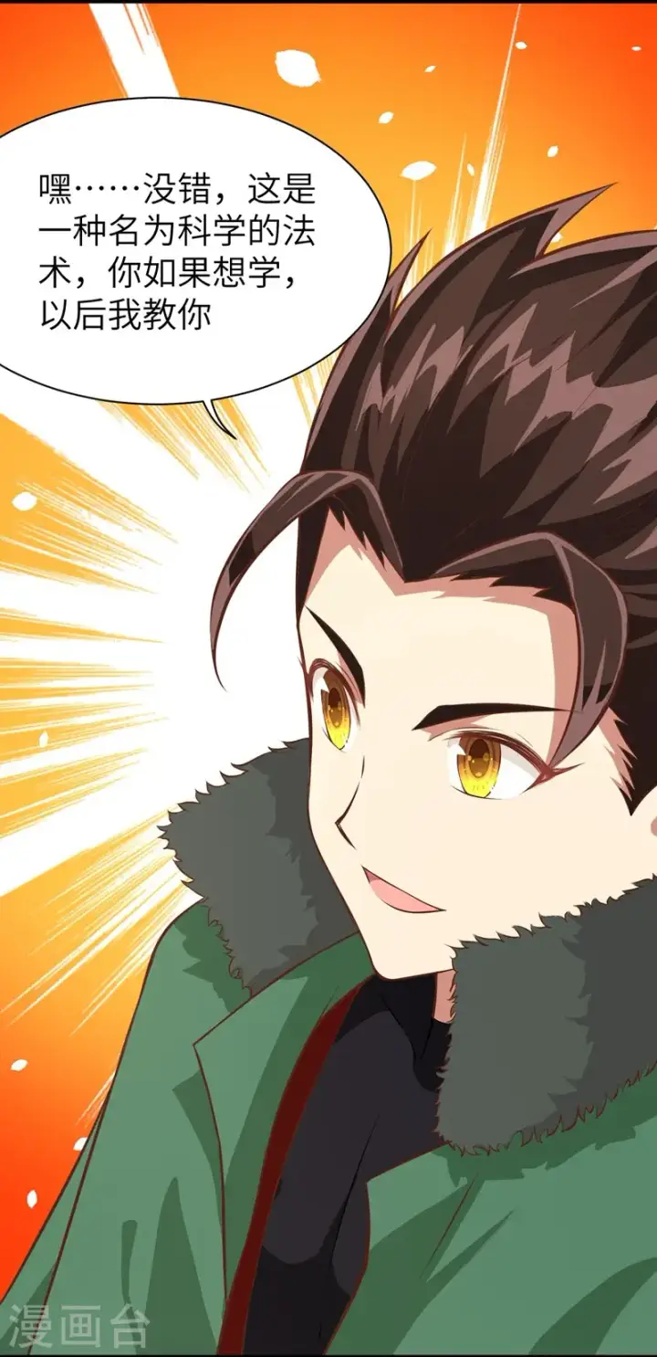 漫画《从今天开始当城主》第102话第34张图