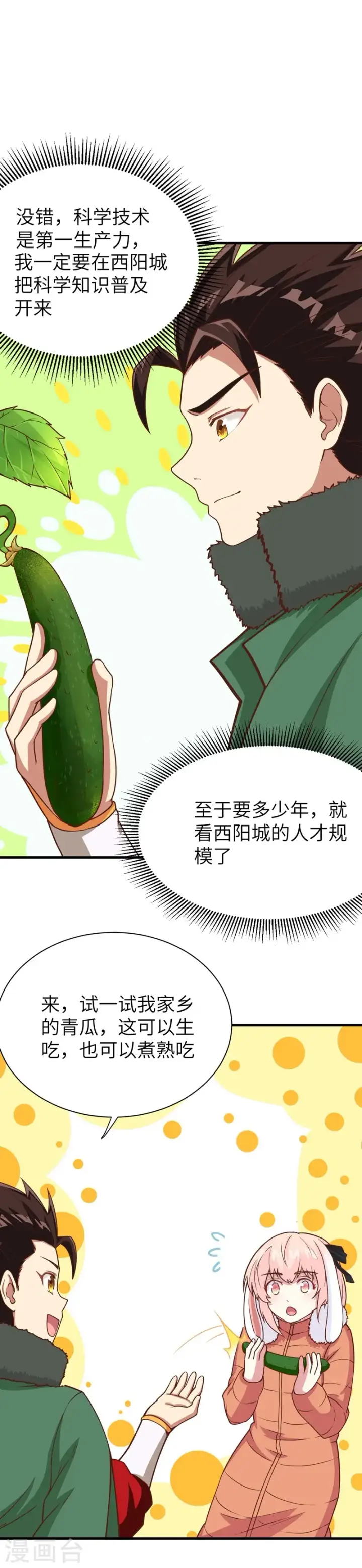 漫画《从今天开始当城主》第102话第36张图