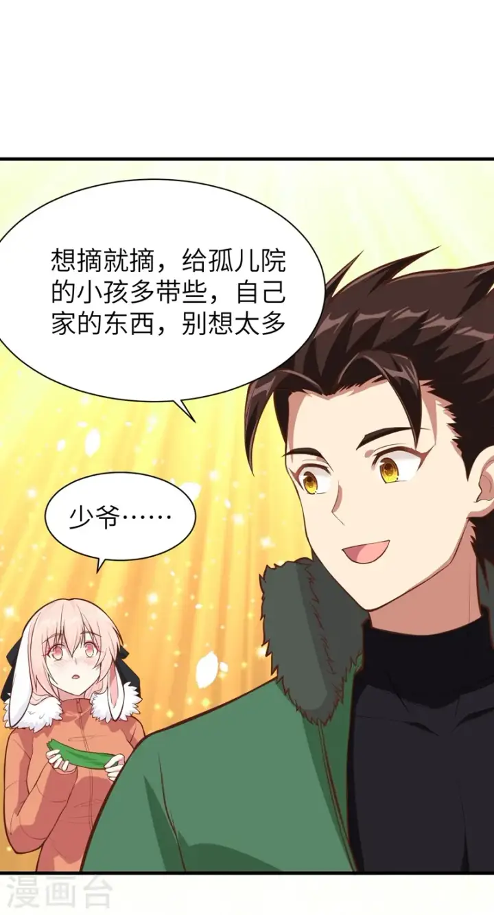 漫画《从今天开始当城主》第102话第44张图