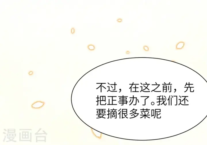 漫画《从今天开始当城主》第102话第45张图