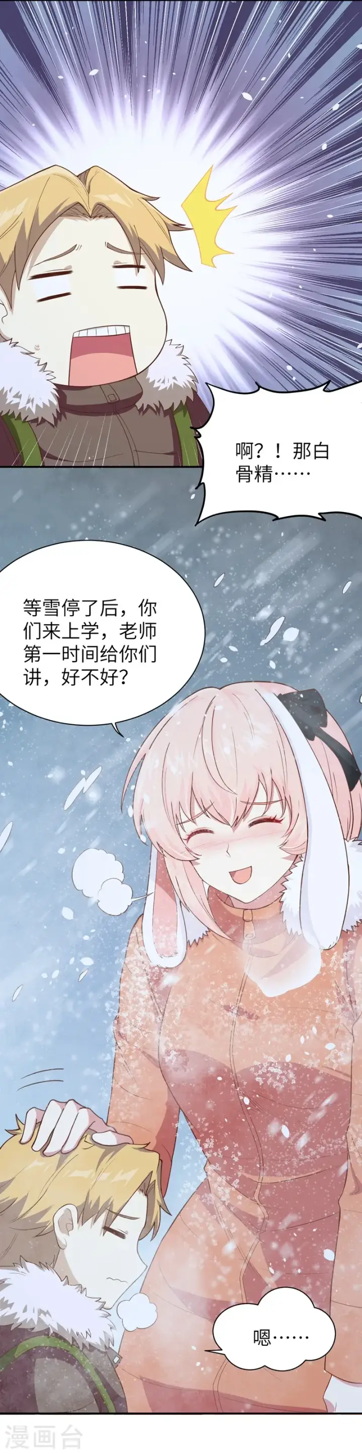 漫画《从今天开始当城主》第102话第7张图