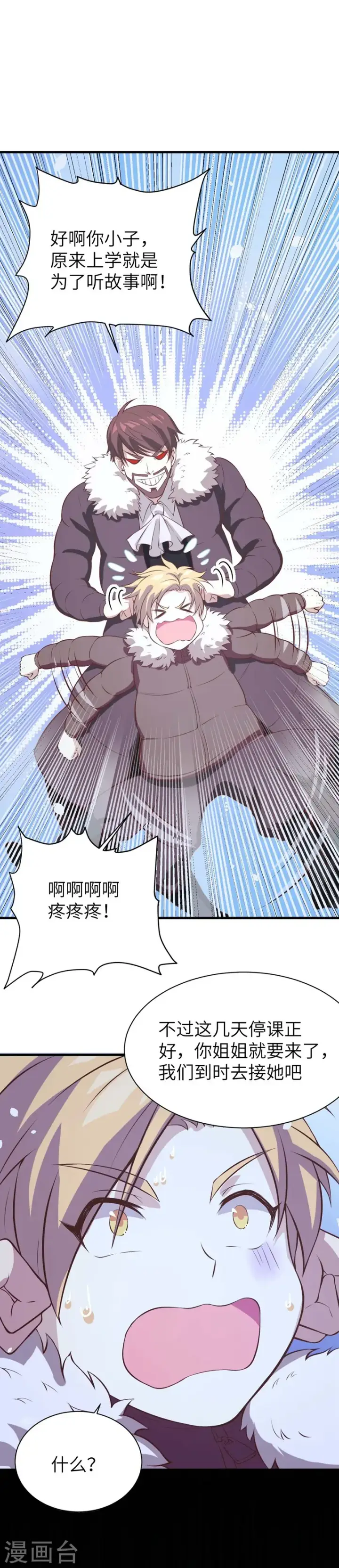 漫画《从今天开始当城主》第102话第9张图