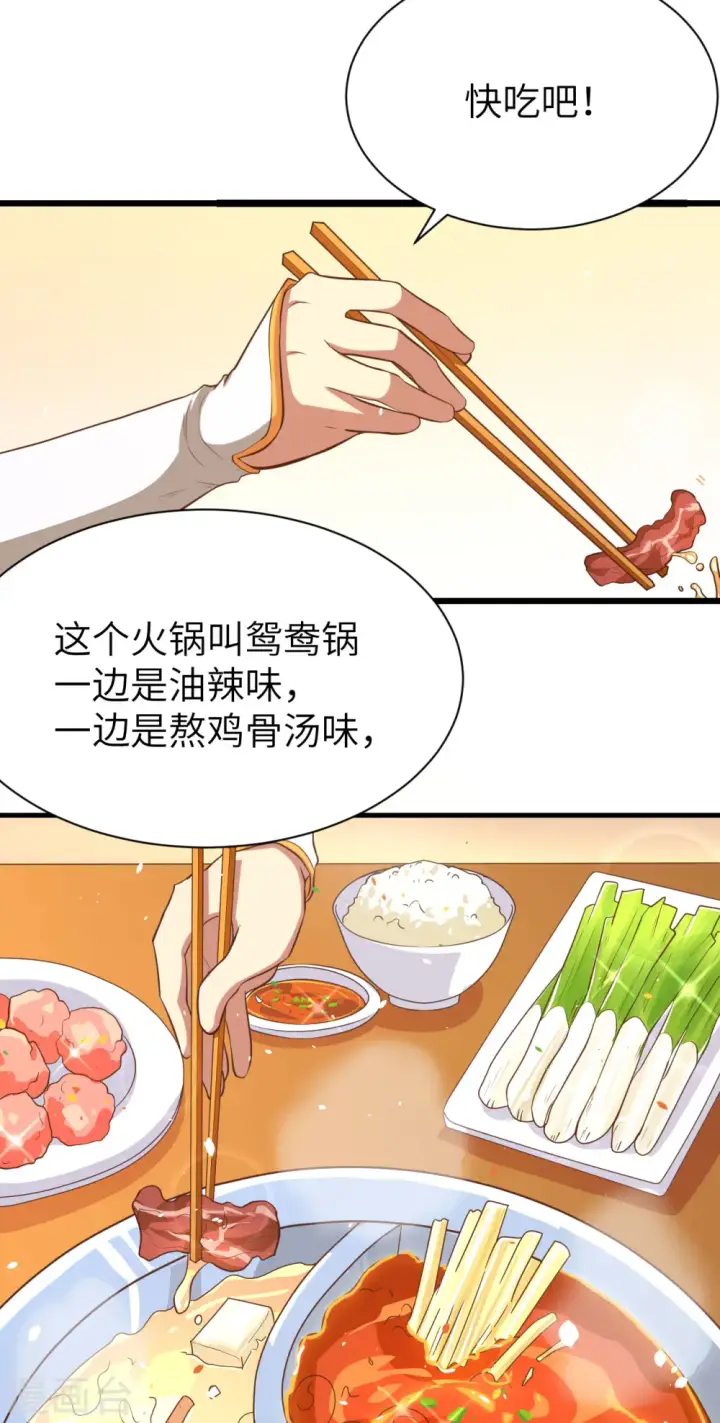 漫画《从今天开始当城主》第103话第10张图