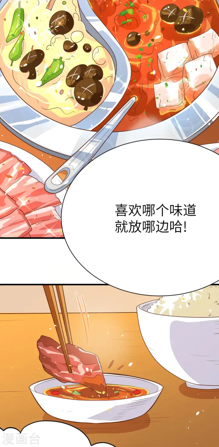 漫画《从今天开始当城主》第103话第11张图