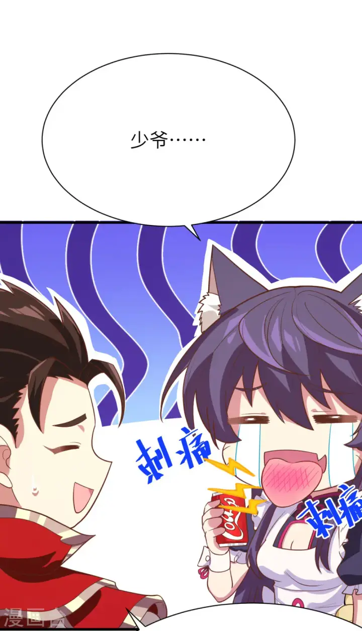 漫画《从今天开始当城主》第103话第23张图
