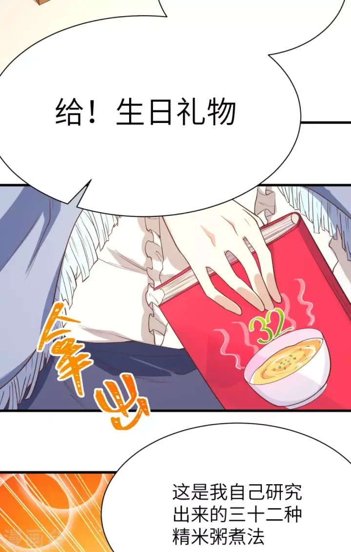 漫画《从今天开始当城主》第103话第26张图