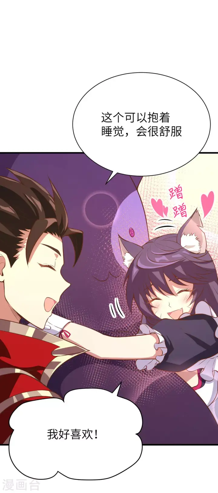 漫画《从今天开始当城主》第103话第41张图
