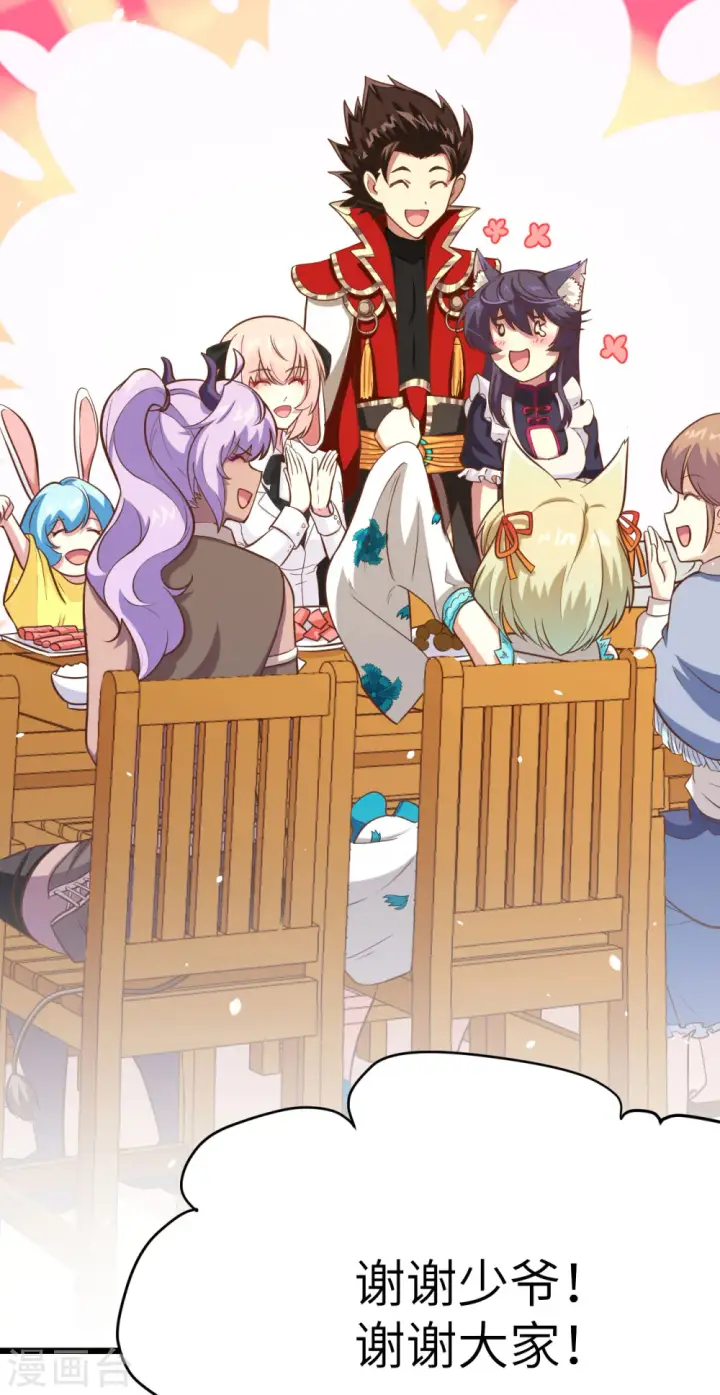 漫画《从今天开始当城主》第103话第8张图