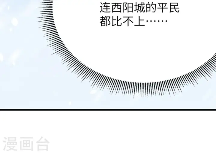 漫画《从今天开始当城主》第104话第10张图