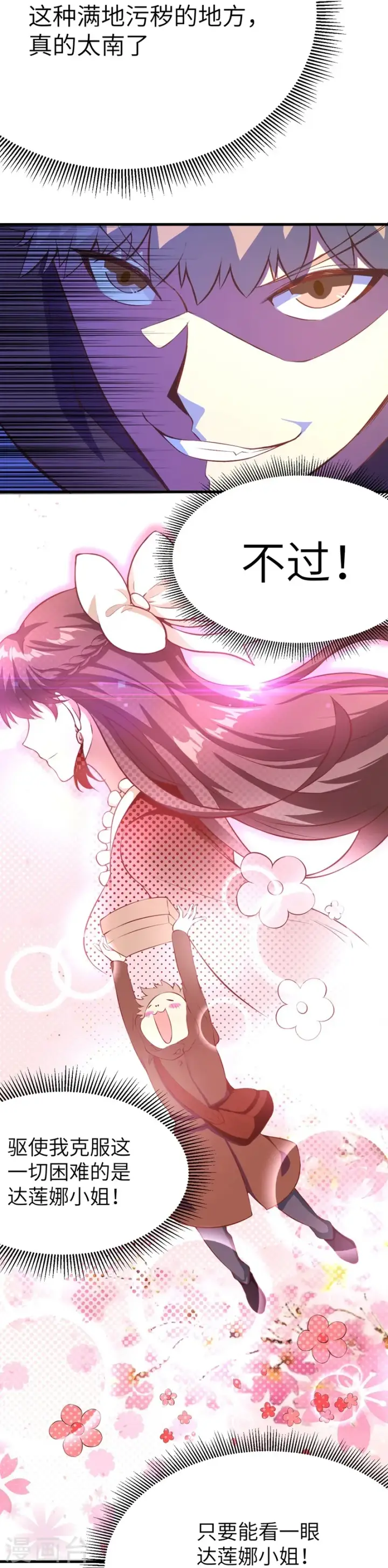 漫画《从今天开始当城主》第104话第12张图