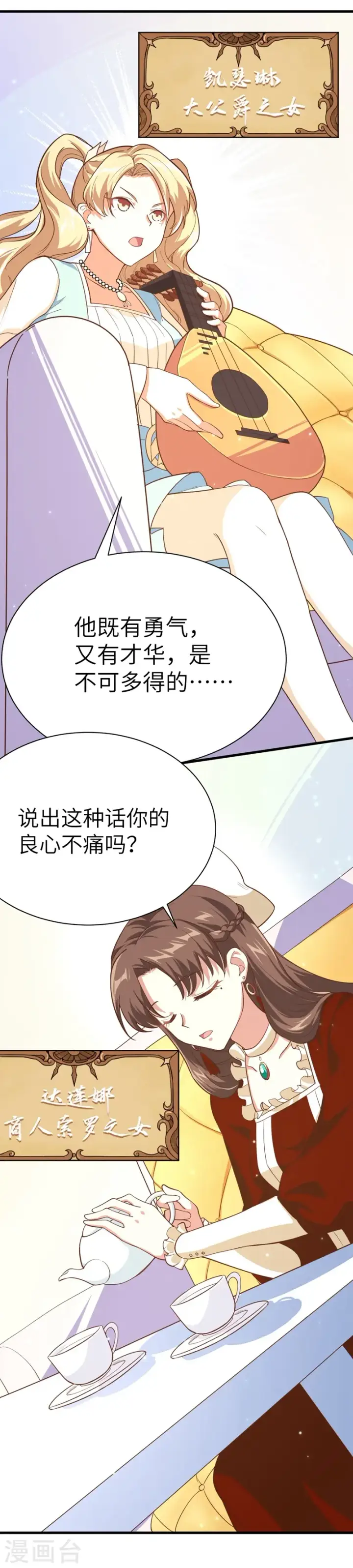 漫画《从今天开始当城主》第104话第16张图
