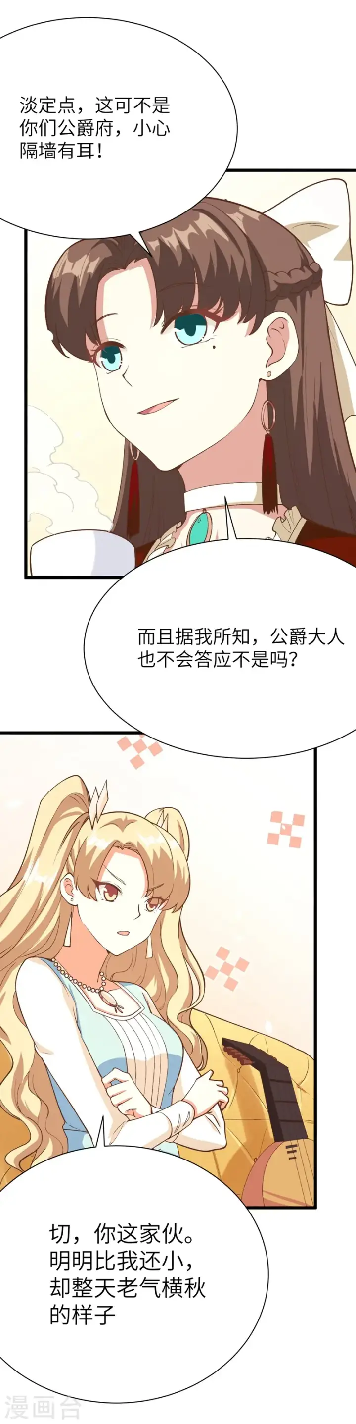 漫画《从今天开始当城主》第104话第19张图