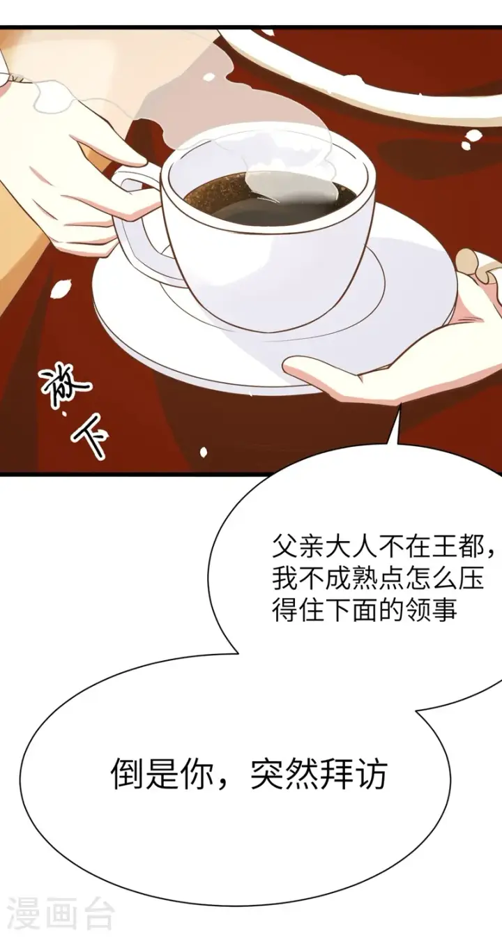 漫画《从今天开始当城主》第104话第20张图
