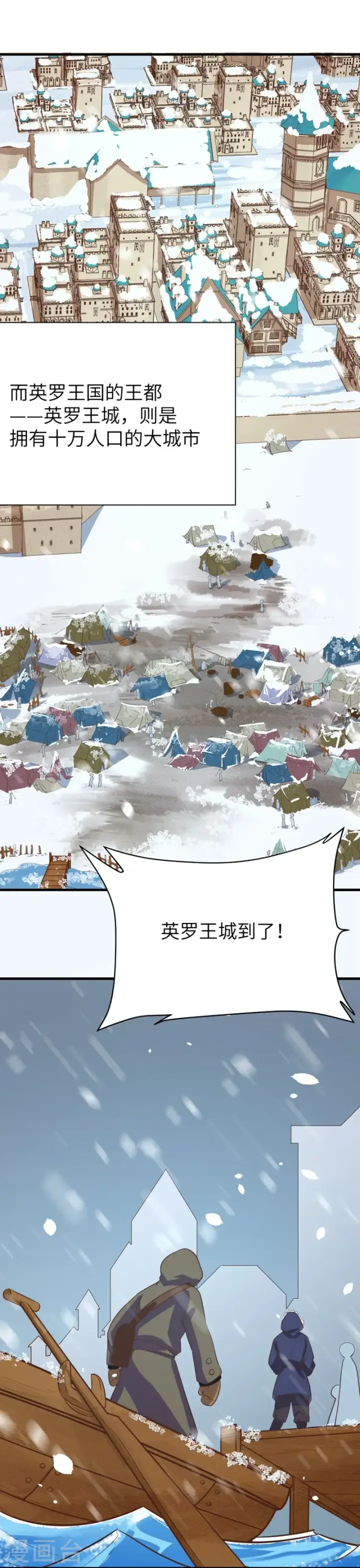 漫画《从今天开始当城主》第104话第3张图
