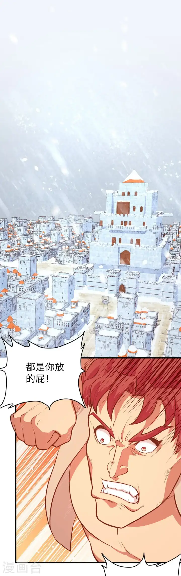 漫画《从今天开始当城主》第104话第32张图