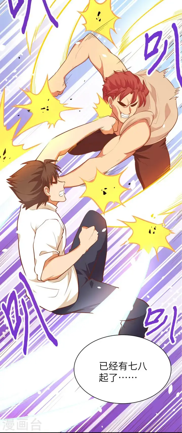 漫画《从今天开始当城主》第104话第34张图