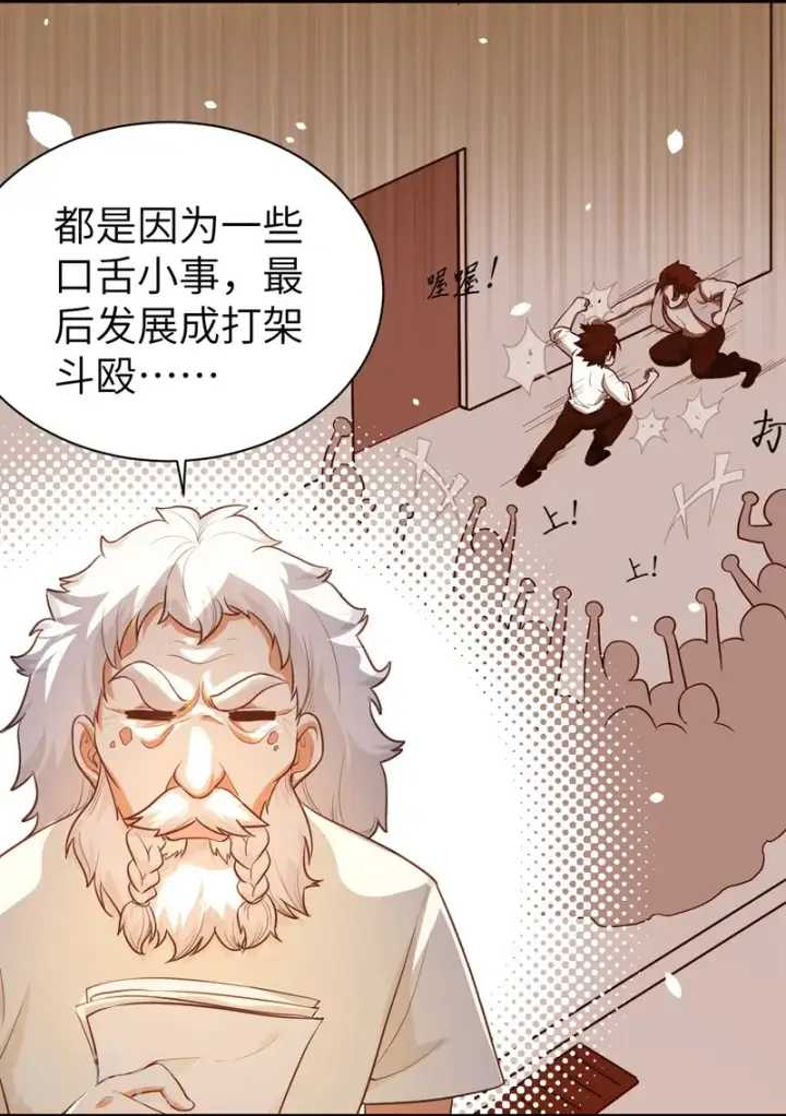 漫画《从今天开始当城主》第104话第35张图