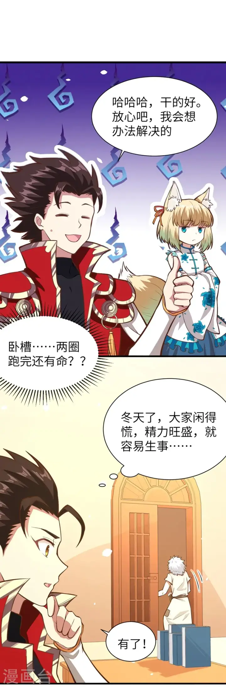 漫画《从今天开始当城主》第104话第37张图
