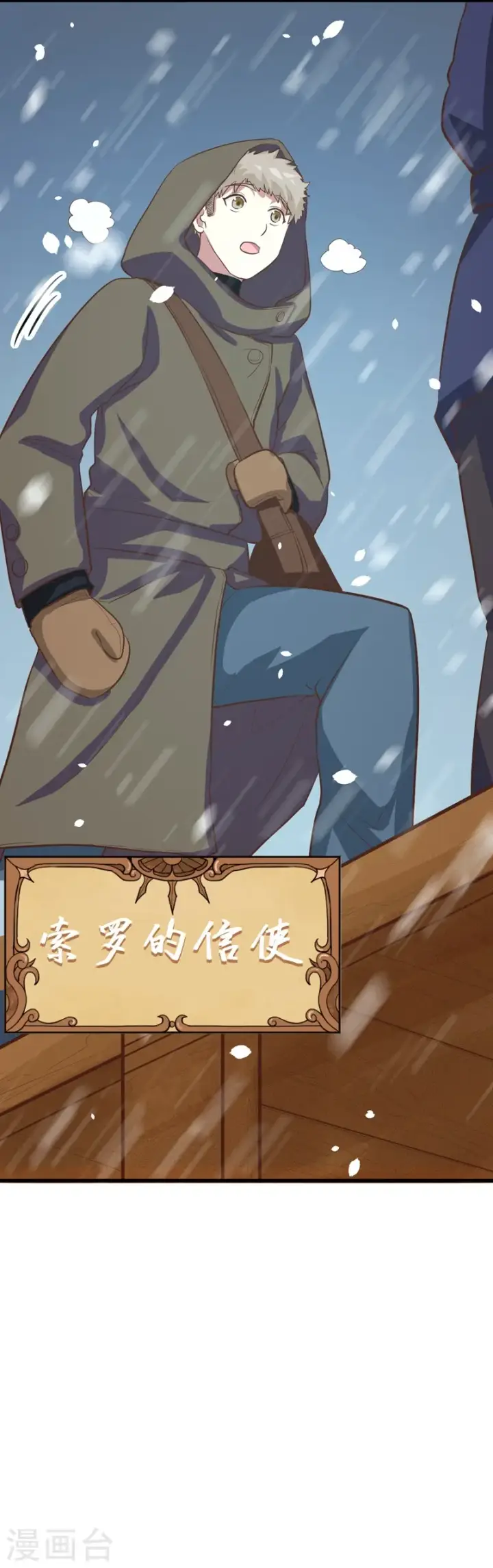 漫画《从今天开始当城主》第104话第4张图