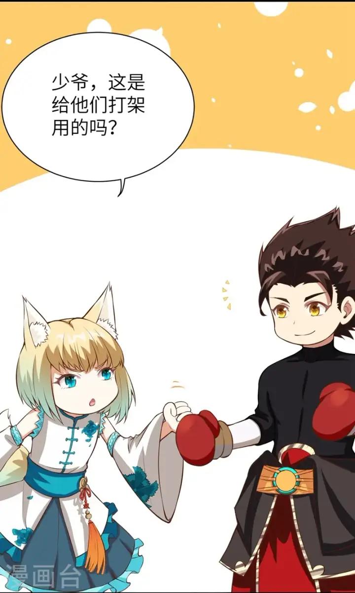 漫画《从今天开始当城主》第104话第47张图