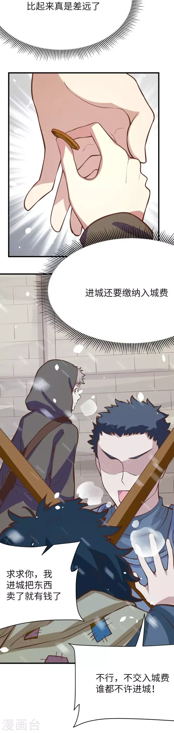 漫画《从今天开始当城主》第104话第6张图