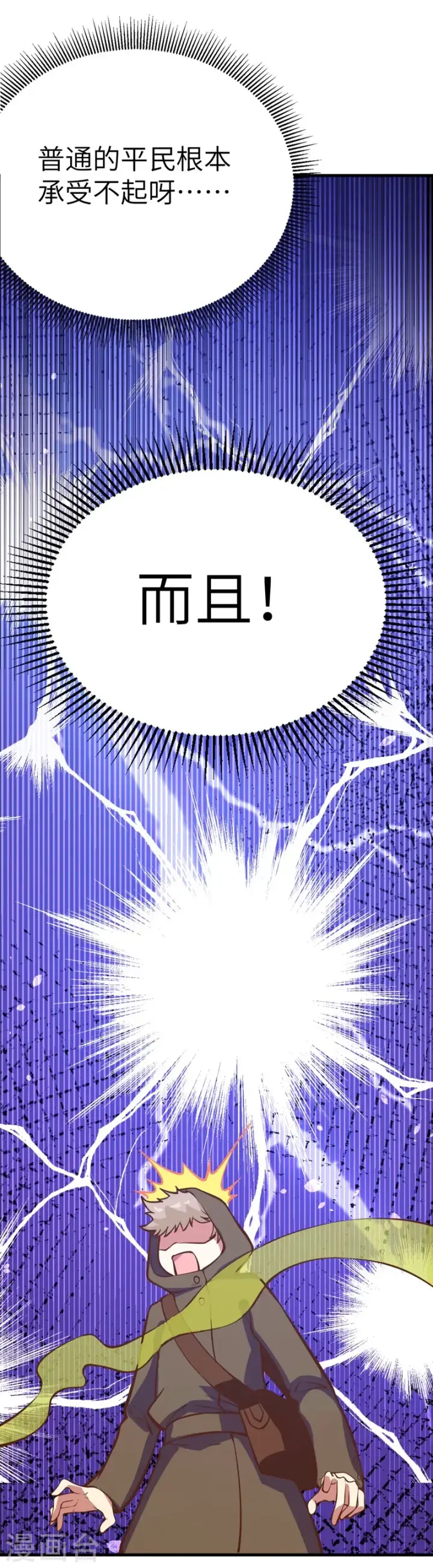 漫画《从今天开始当城主》第104话第7张图
