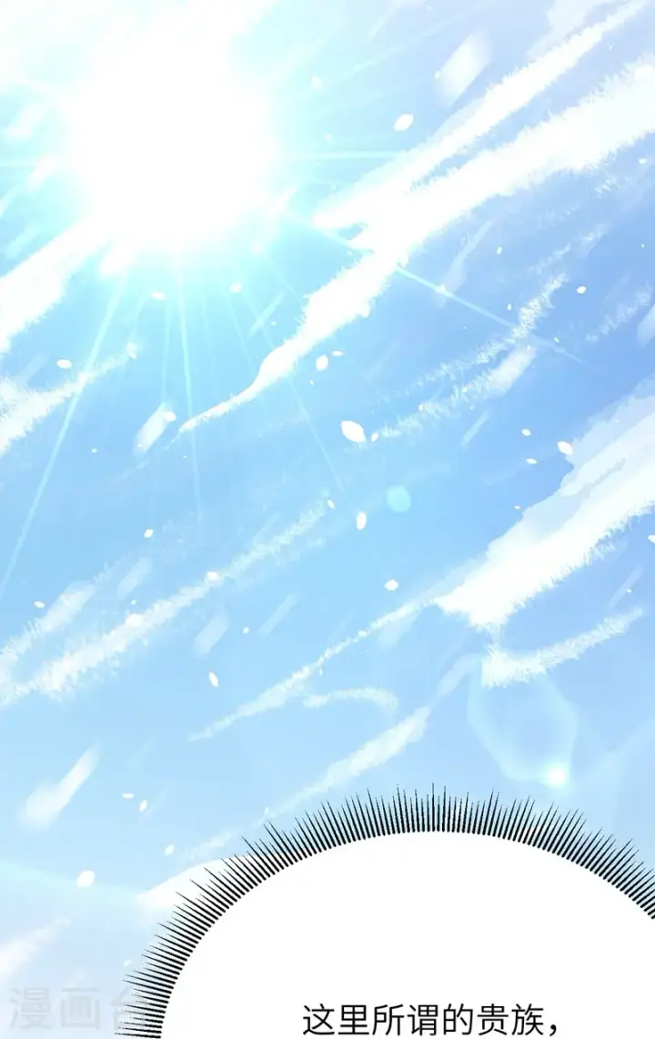 漫画《从今天开始当城主》第104话第9张图