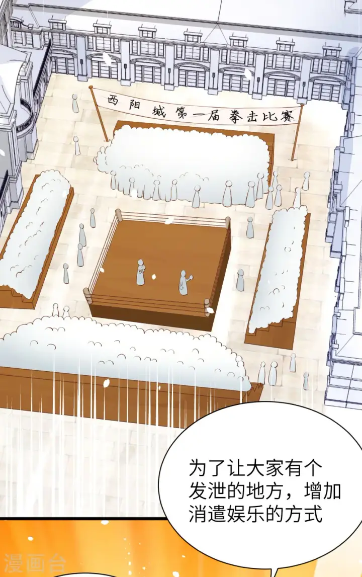 漫画《从今天开始当城主》第105话第2张图