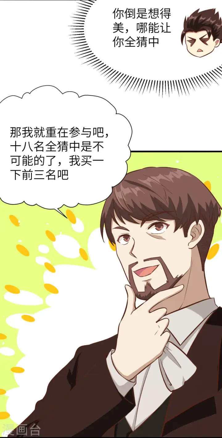 漫画《从今天开始当城主》第105话第32张图