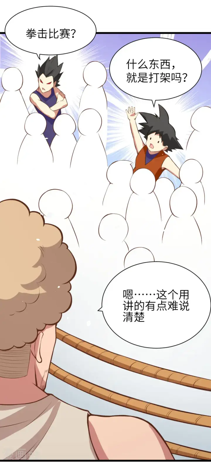 漫画《从今天开始当城主》第105话第4张图