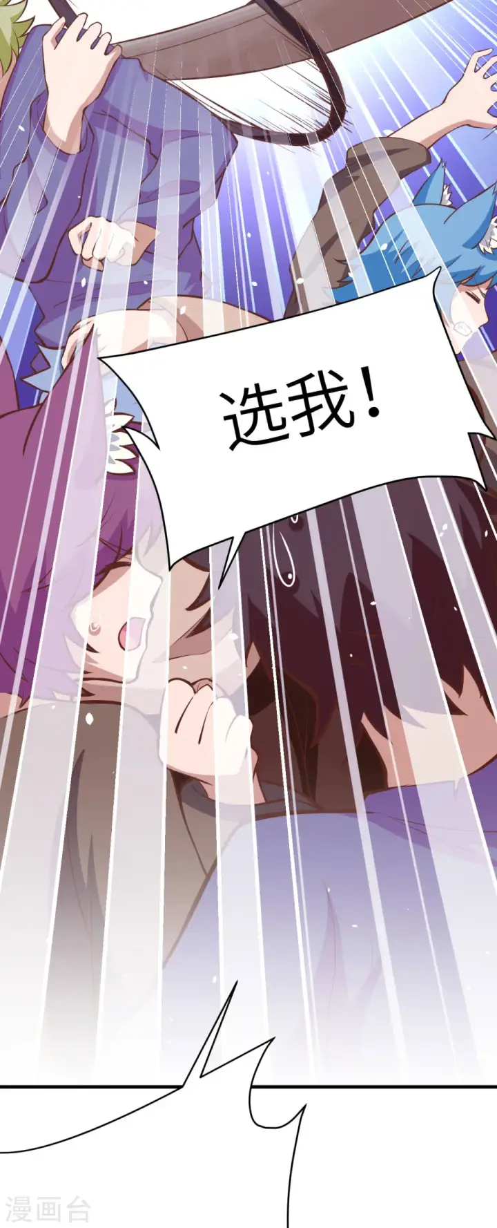 漫画《从今天开始当城主》第106话第13张图