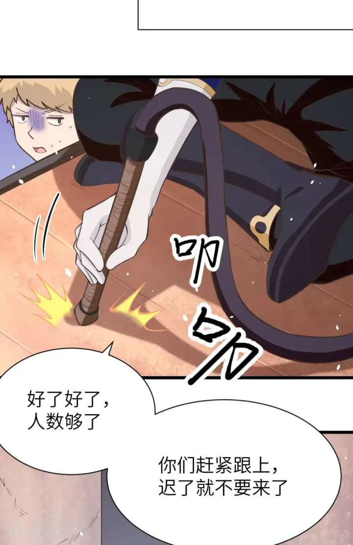 漫画《从今天开始当城主》第106话第18张图