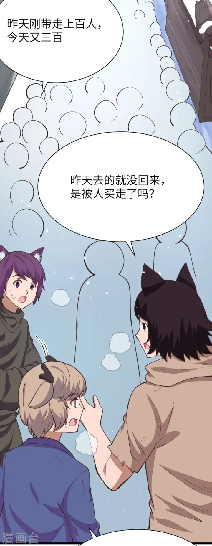 漫画《从今天开始当城主》第106话第20张图