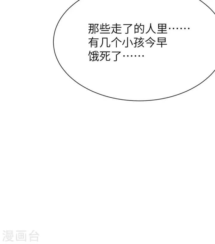 漫画《从今天开始当城主》第106话第21张图